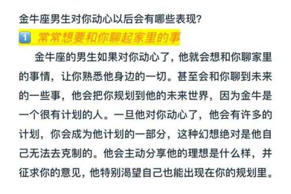 金牛座男人