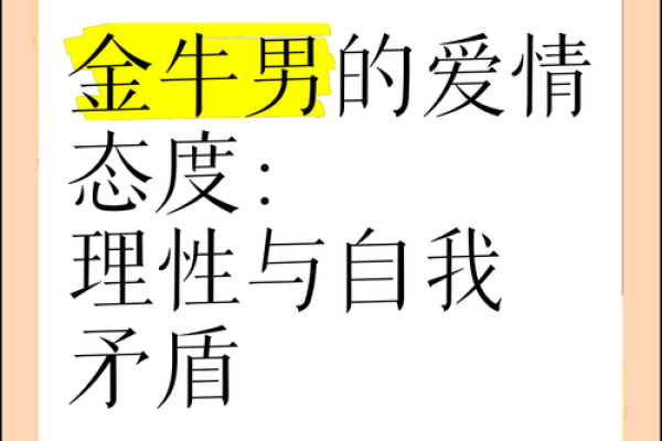金牛男爱老婆还是第三者