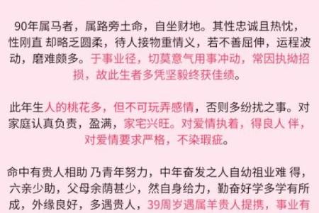 2025年属马人全年运势解析1990年出生者吉凶预测