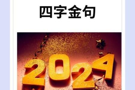24年龙年致辞开头金句