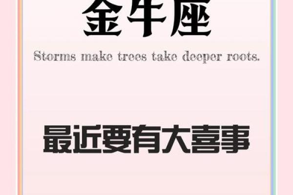 金牛座最新明日运势