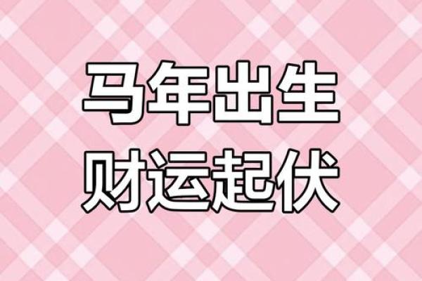 2002年2025年属马人的全年运势_2002年属马人2025年运势详解全年运程大揭秘