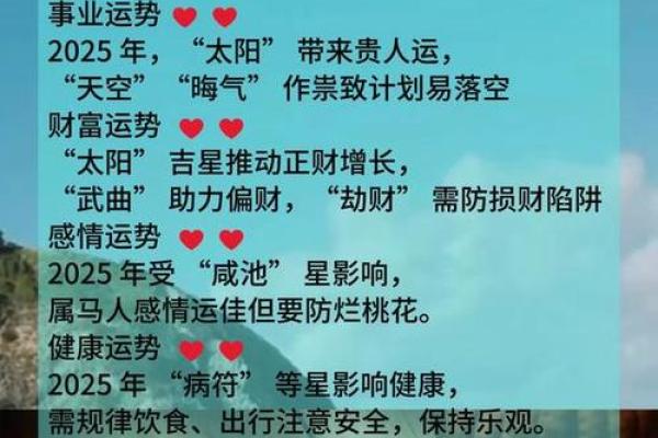 1966年属马人2025年运势详解全年运程完整解析