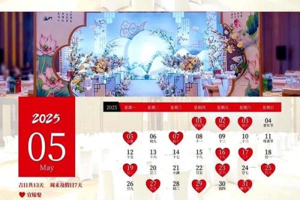 2025年4月份结婚吉日一览表图片大全(2025年5月结婚吉日) 2025年4月份结婚吉日一览表图片大全(2025年5月结婚吉日)