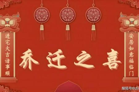 2021年农历4月乔迁新居吉日