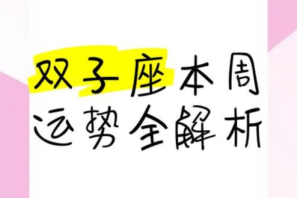 双子座星座运势星座屋_双子座2024年星座运势解析星座屋独家预测
