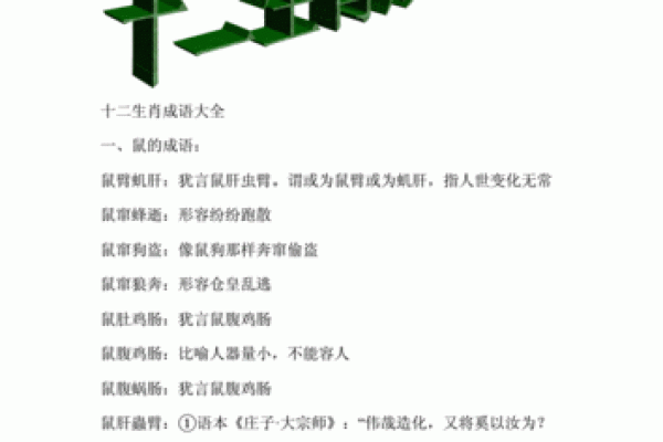 “鼠肚鸡肠”代表什么生肖，鼠肚鸡肠猜一生肖答案解释释义落实