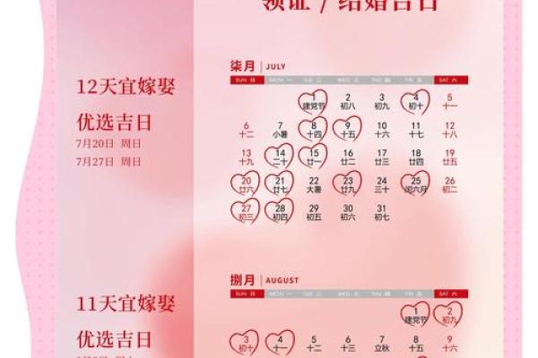 黄历2025年结婚的好日子(黄历2025年结婚的好日子是哪一天)