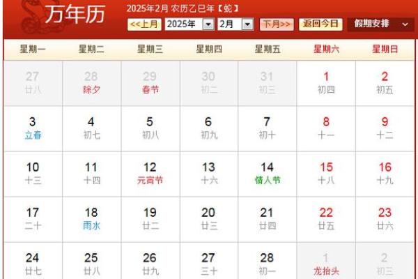 2025年5月20日黄历(2025年5月日历表)