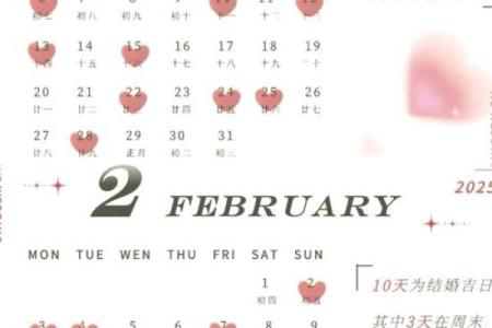 2026年嫁娶吉日一览表
