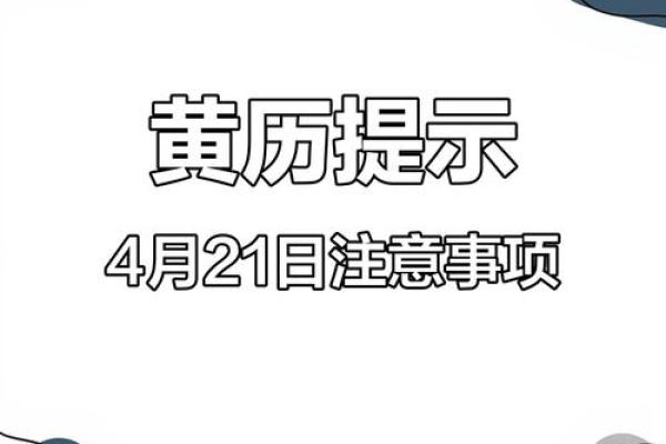 2021年4月份提车黄道吉日吉时是几点到几点 2021年4月份提车黄道吉日吉时是几点到几点