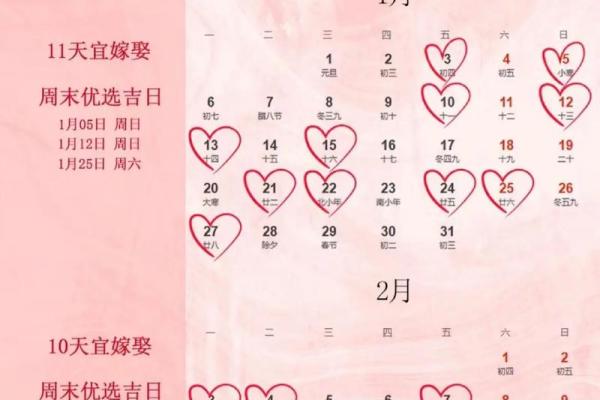 领证日子测算2025年3月