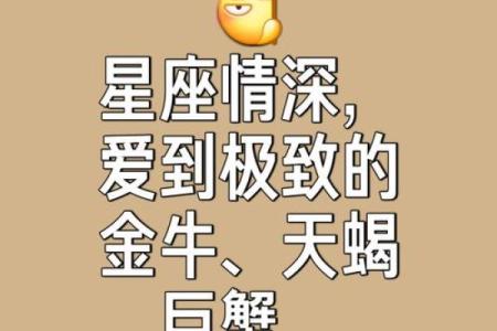 金牛座命中注定的人