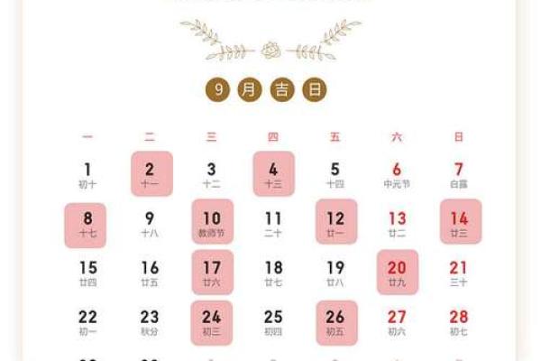 九月份出行黄道吉日2025年 9月份结婚黄道吉日2025年