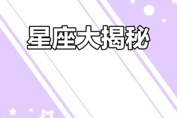 你是什么星座 你是什么星座