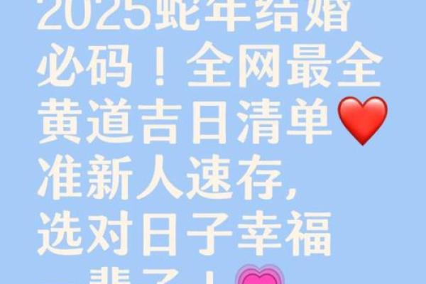 2025年9月哪天出行最好最吉利 2025年9月哪天结婚好