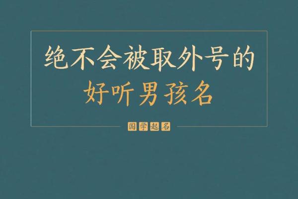 2019年3月21号丑时出生的男孩起名时要注意什么姓名