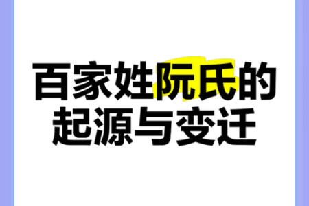 阮姓男孩名字大全-阮姓男孩起名字大全-阮姓名字大全姓名