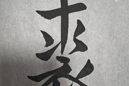 裘姓男孩名字大全-裘姓男孩起名字大全-裘姓名字大全姓名