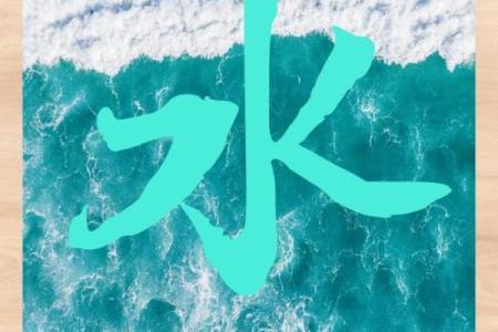 带水字旁的男孩名字-名字大全-姓名学-华易算命网姓名