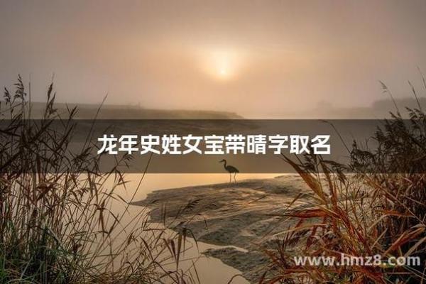 史姓女孩名字大全-史姓女孩起名字大全-史姓名字大全姓名 史姓女孩名字大全-史姓女孩起名字大全-史姓名字大全姓名