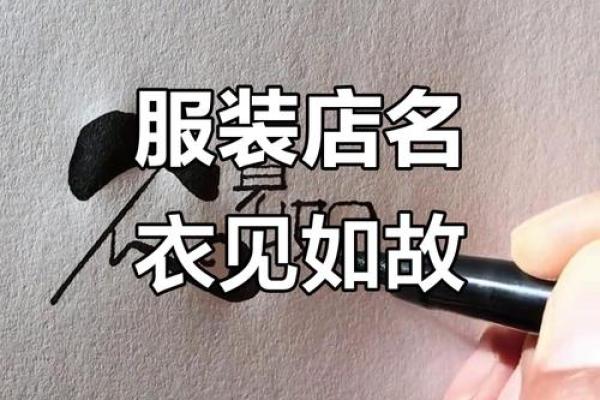 服装公司名字大全-名字大全姓名 服装公司名字大全-名字大全姓名