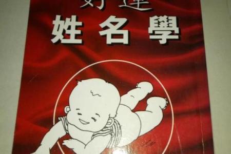 姓名诊断你的健康财富运-姓名学姓名