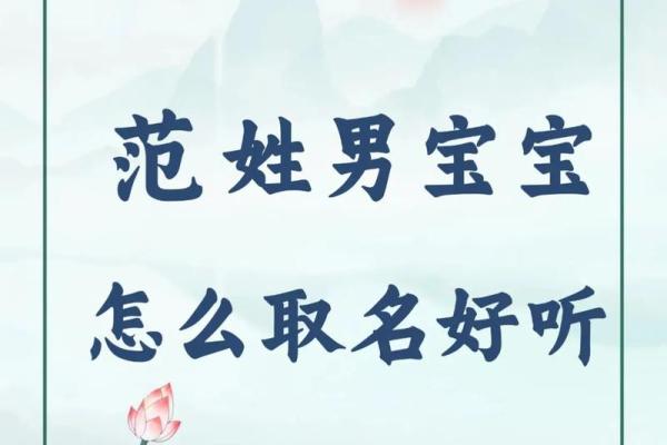 范姓女孩名字大全-范姓女孩起名字大全-范姓名字大全姓名