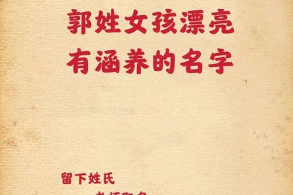 郭姓女孩名字大全-郭姓女孩起名字大全-郭姓名字大全姓名 郭姓女孩名字大全-郭姓女孩起名字大全-郭姓名字大全姓名