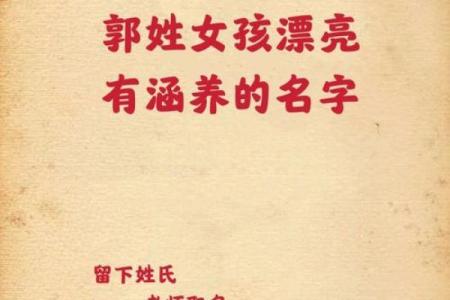 郭姓女孩名字大全-郭姓女孩起名字大全-郭姓名字大全姓名