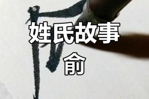 俞姓男孩名字大全-俞姓男孩起名字大全-俞姓名字大全姓名