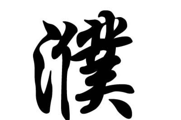 姓晋的名人-姓名学-华易算命网姓名