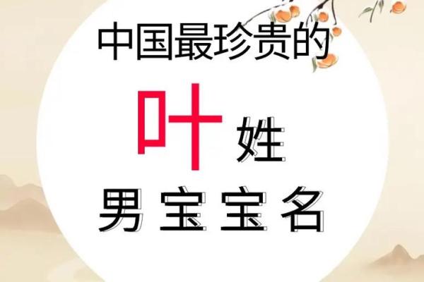 姓叶的名人-姓名学-华易算命网姓名 姓叶的名人-姓名学-华易算命网姓名