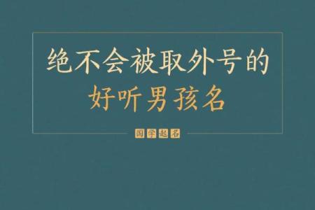 2019年3月21号丑时出生的男孩起名时要注意什么姓名