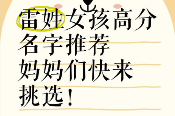 雷姓女孩名字大全-雷姓女孩起名字大全-雷姓名字大全姓名 雷姓女孩名字大全-雷姓女孩起名字大全-雷姓名字大全姓名