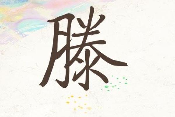 滕姓男孩名字大全-滕姓男孩起名字大全-滕姓名字大全姓名 滕姓男孩名字大全-滕姓男孩起名字大全-滕姓名字大全姓名