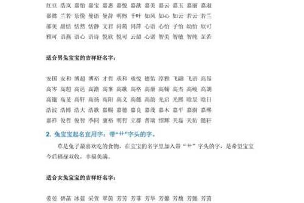 申时出生的属兔男孩适合取什么样的名字姓名