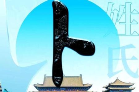 卜姓女孩名字大全-卜姓女孩起名字大全-卜姓名字大全姓名