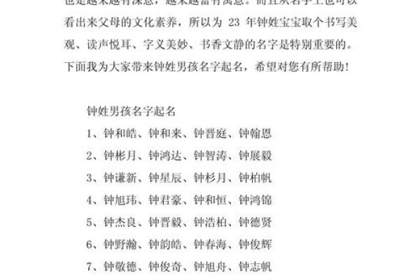 钟姓女孩名字大全-钟姓女孩起名字大全-钟姓名字大全姓名 钟姓女孩名字大全-钟姓女孩起名字大全-钟姓名字大全姓名