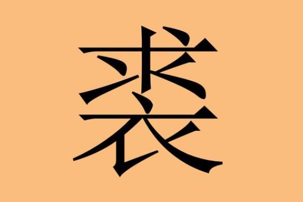 裘姓男孩名字大全-裘姓男孩起名字大全-裘姓名字大全姓名