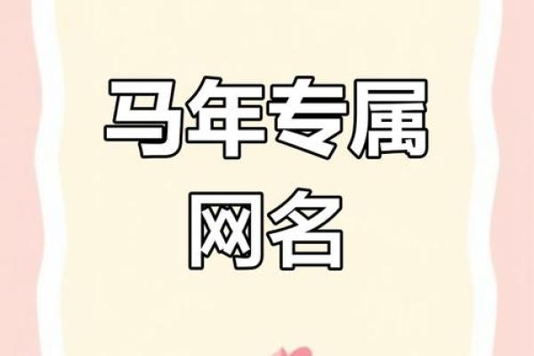 如何给三月份出生的属马的男孩取名字姓名