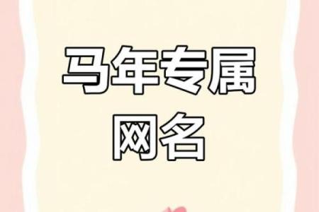 如何给三月份出生的属马的男孩取名字姓名