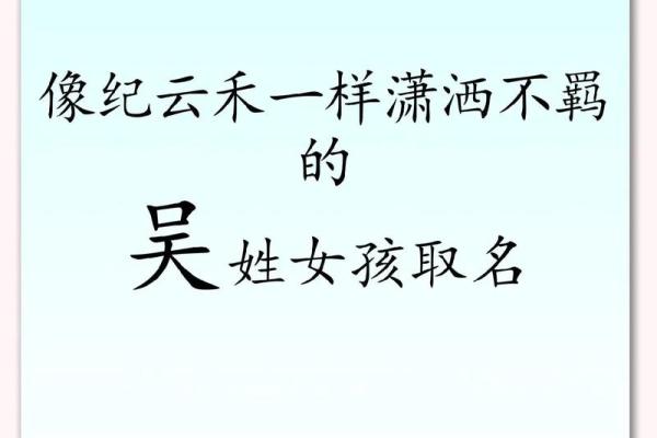 吴姓女孩名字大全-吴姓女孩起名字大全-吴姓名字大全姓名
