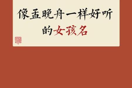 好听的孟姓女孩起名姓名