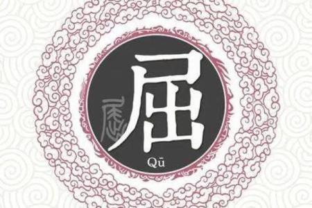 屈姓男孩名字大全-屈姓男孩起名字大全-屈姓名字大全姓名