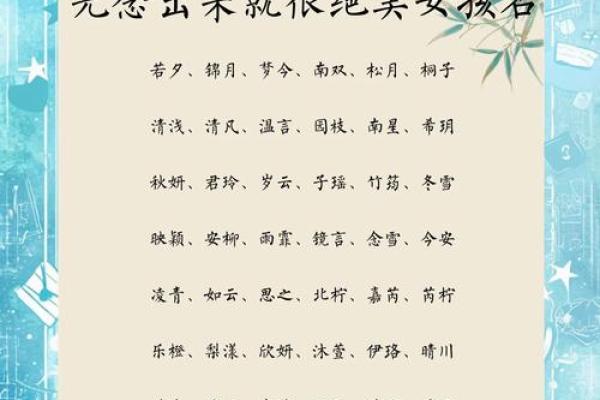 2021年7月1日出生女孩取名注意事项,淡雅有内涵的名字鉴赏姓名 2021年7月1日出生女孩取名注意事项,淡雅有内涵的名字鉴赏姓名