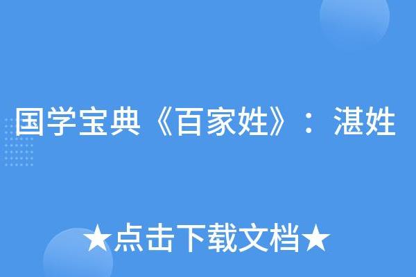 湛姓女孩名字大全-湛姓女孩起名字大全-湛姓名字大全姓名 湛姓女孩名字大全-湛姓女孩起名字大全-湛姓名字大全姓名