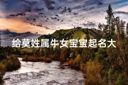 什么字适合给中午12点出生的属牛男孩起名姓名