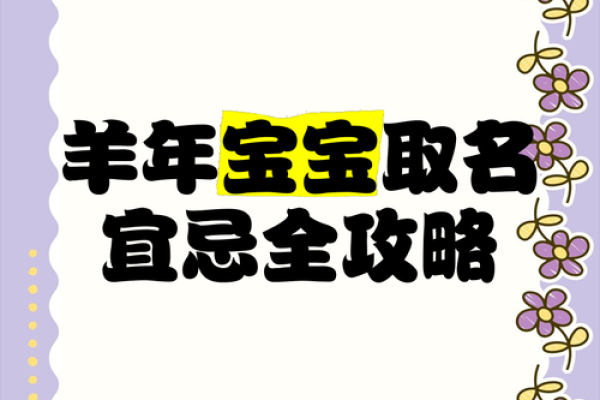 晚上1点出生的属羊男孩如何起名,宜用什么字姓名 晚上1点出生的属羊男孩如何起名,宜用什么字姓名