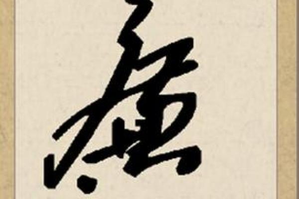 廉氏家族的字辈排行和家谱记载-姓名学-华易网姓名